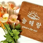Hyehwa Always The Sun